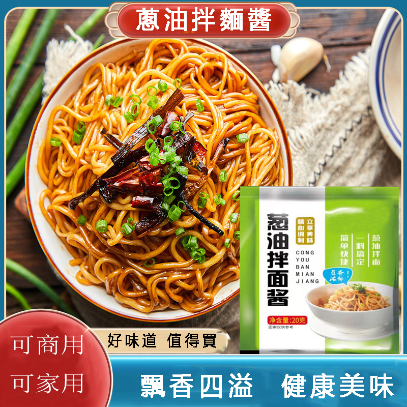 家用蔥油拌麵汁