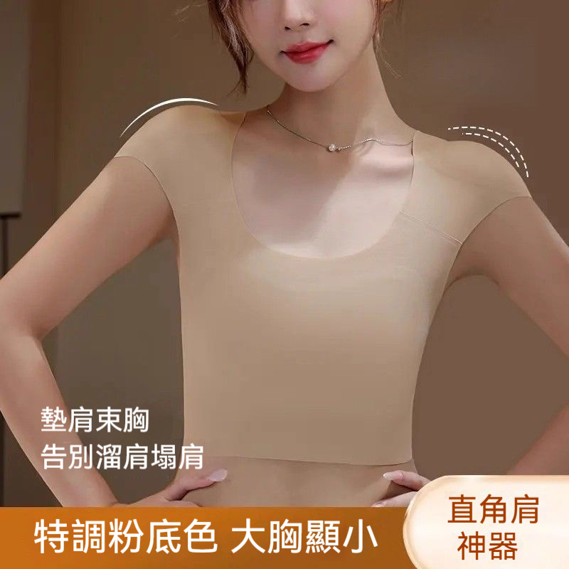 墊肩無痕內衣