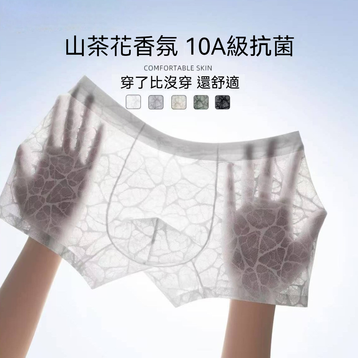 香氛裸感內褲