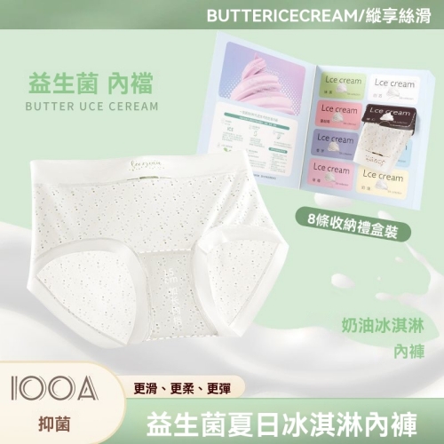 奶油冰淇淋內褲