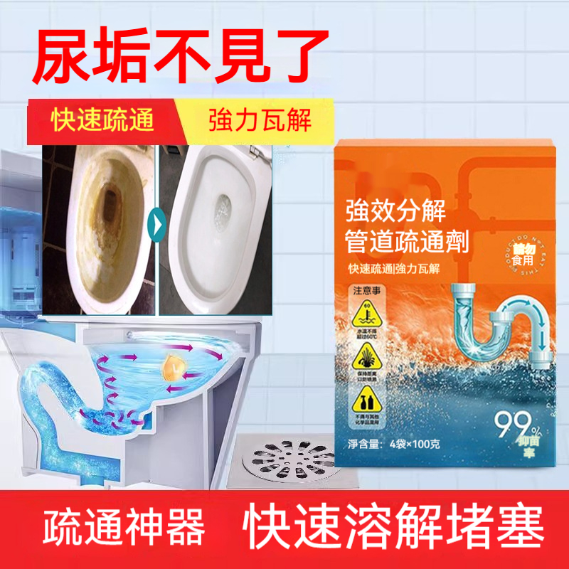 强效分解疏通劑