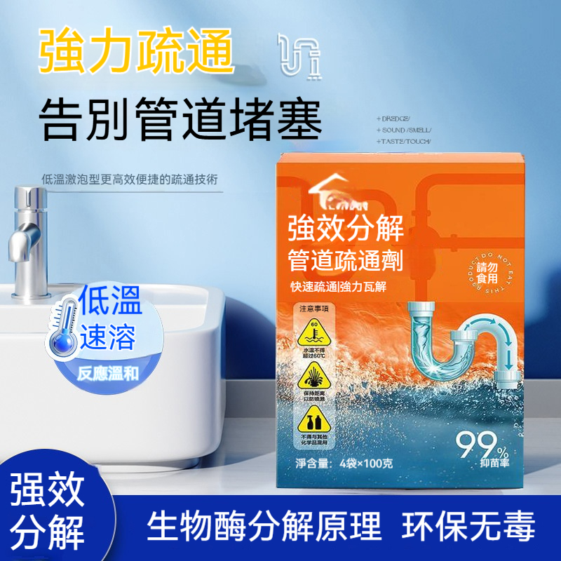 强效分解疏通劑