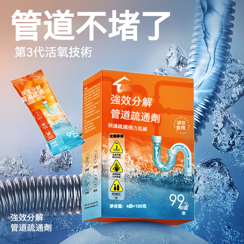 强效分解疏通劑