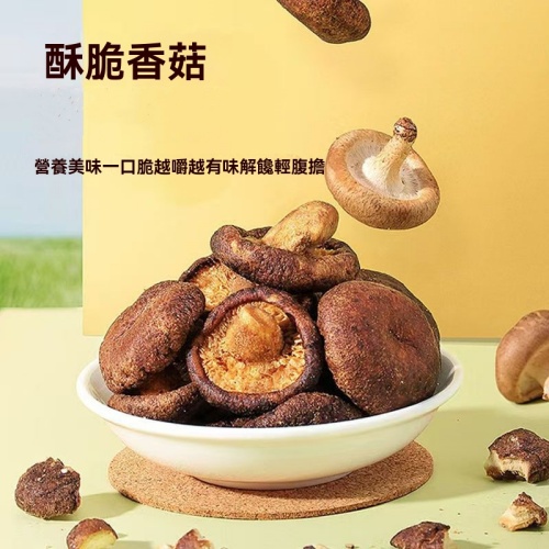 黑松露香菇脆